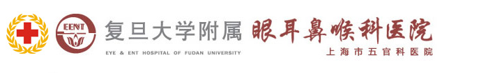 復旦大學附屬眼耳鼻喉醫院